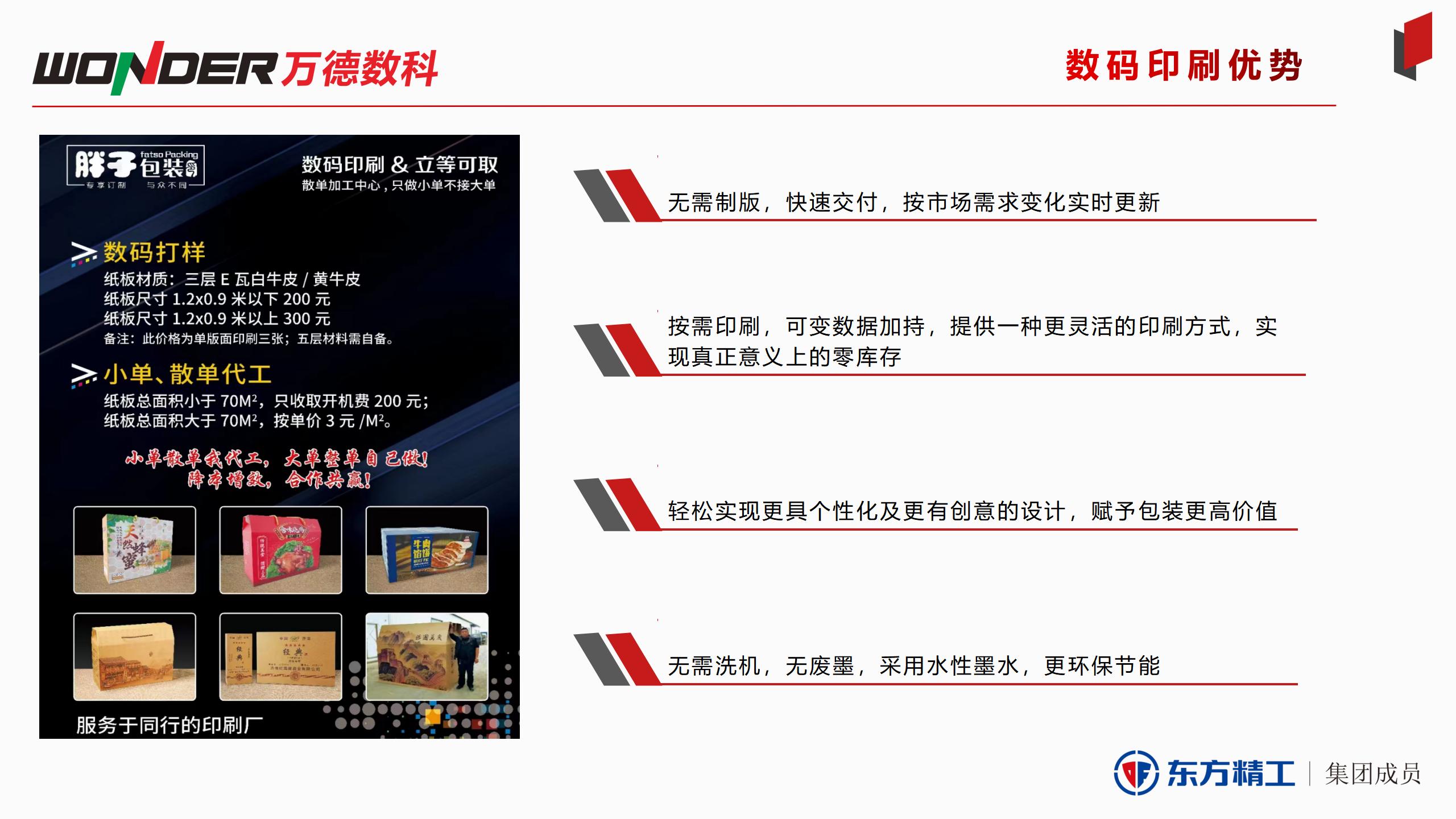 從入門(mén)到高端，數(shù)字化印刷如何全面改造傳統(tǒng)包裝業(yè)